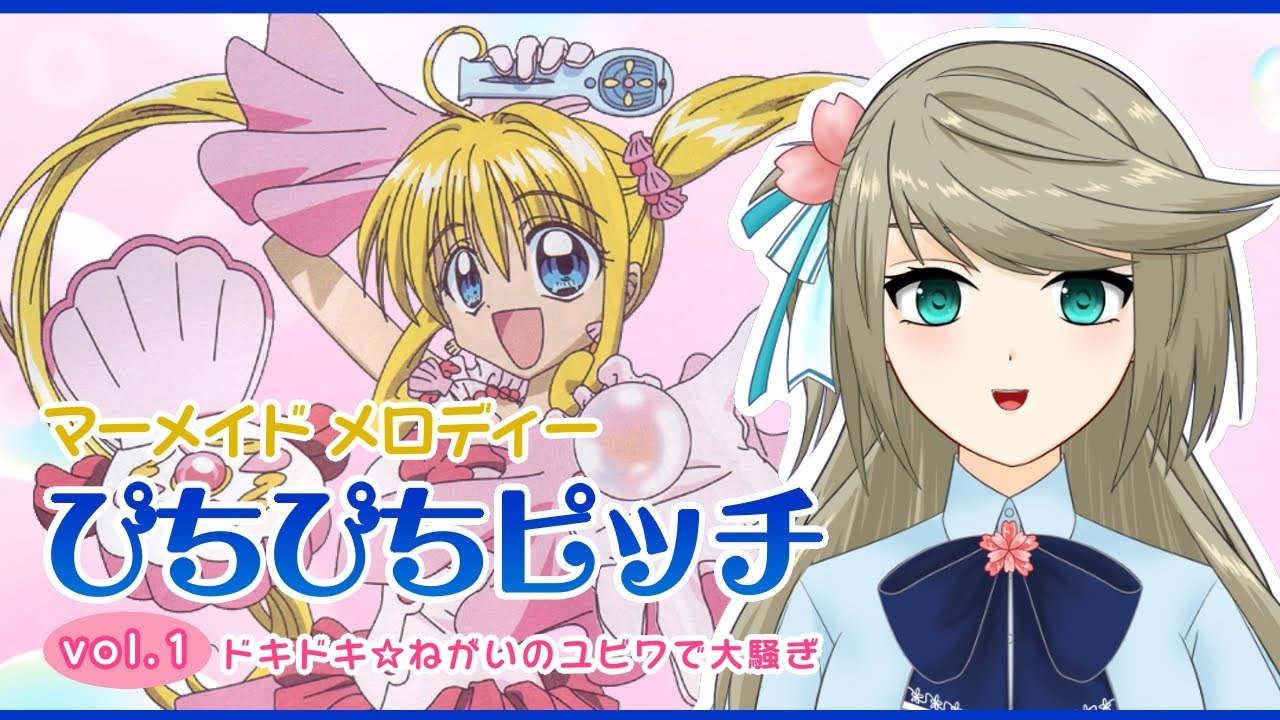 ぴちぴちピッチ】るちあと一緒にぴちぴちボイスでライブスタート