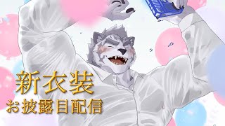 チャンネル登録者１０００人記念＆新衣装お披露目配信！！！