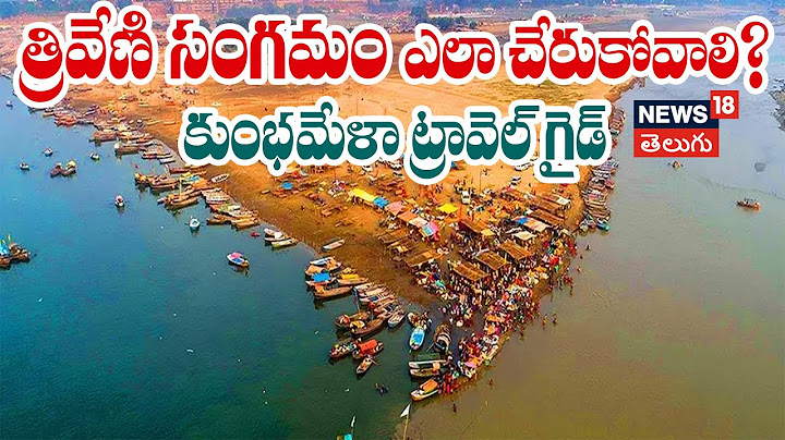 Kumbh Mela 2025 | How to reach Triveni Sangam | కుంభమేళాకు ఎలా వెళ్లాలి? Prayagraj | N18