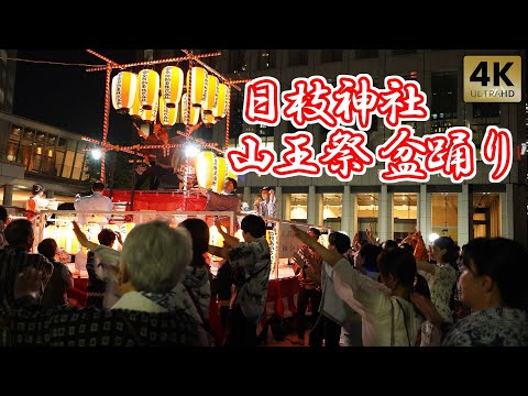 山王祭「山王音頭と民踊大会」納涼大会 盆踊り 2024 日枝神社大祭 Tokyo,Hie Shrine. Sanno Matsuri Festival Bon Dance. Bon Odori