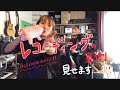 【レコーディングの裏側見せます!】Haruna - Making of “あなたなしの世界”