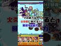 【モンスト】説明文には記載されていない隠されたアビリティを持つキャラクター#shorts #モンスターストライク #モンスト #モンスト9周年
