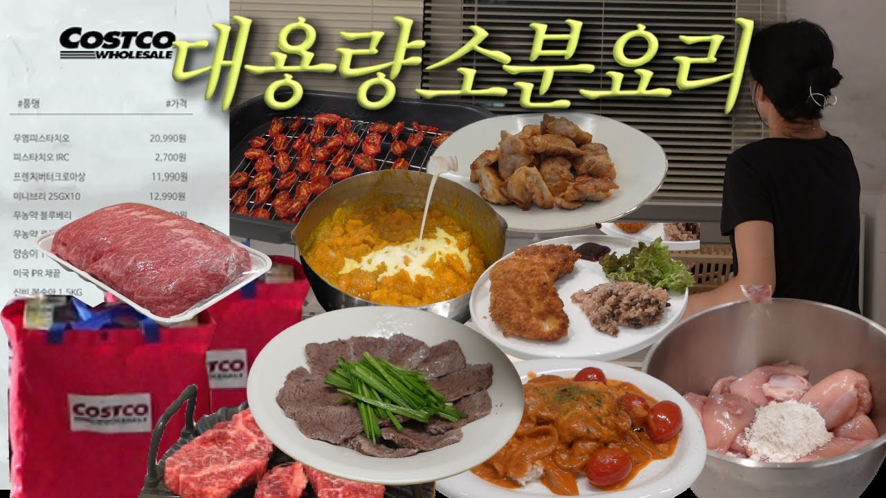 오늘도 요리….🍳좋아하는 코스트코 식재료 요리모음zip (썬드라이토마토, 정육닭, 한우양지, 불고기, 밤호박)