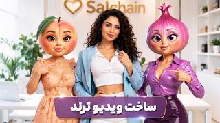 ساخت ویدیوهای ترند با کاراکترهای میوه‌ای | آموزش کامل  (هلو، پرتغال، پیاز) screenshot 2