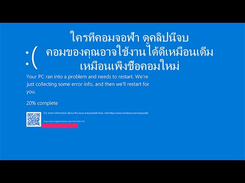 วีดีโอ: วิธีขจัดความยุ่งเหยิงบนพีซีของคุณ