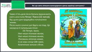 картинка: Які наші завдання на літо? Літні свята