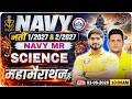 Navy MR Science Marathon Class 2026 | Science Marathon For Navy MR | Science For Navy MR 1 2027