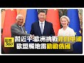 習近平與馮德萊恩會晤