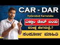 CAR DAR Exam date 2023 Karnataka | ಸಶಸ್ತ್ರ ಪೊಲೀಸ್‌ ಕಾನ್ಟ್‌ಟೇಬಲ್‌ ಪರೀಕ್ಷೆ 2023 | Kiran Mallesh