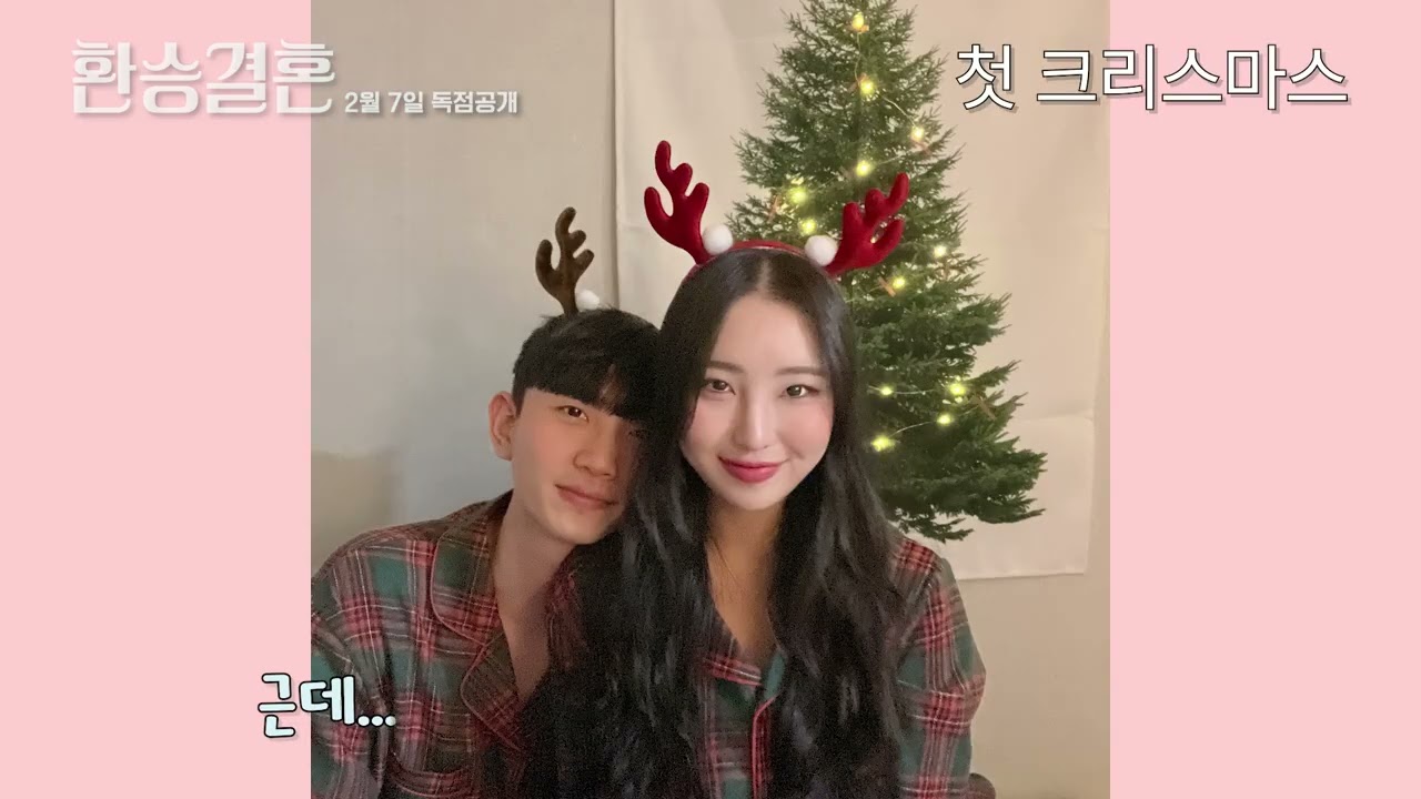 환승연애 식전영상 