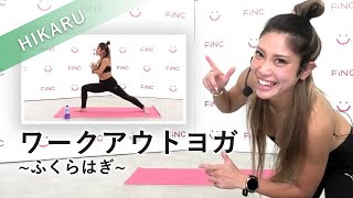HIKARUのワークアウトヨガ