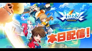 【新作】メガスマッシュ（メガスマ）- アクション & 本格スマホRPG　面白い携帯スマホゲームアプリ screenshot 1