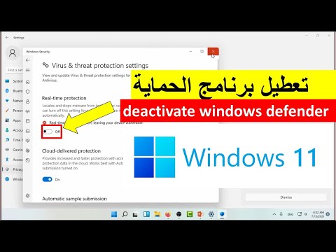 تعطيل برنامج الحماية فى ويندوز  windows defender windows 11