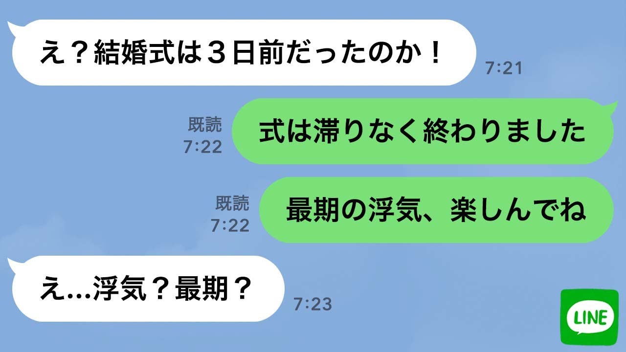 【LINE】妹の結婚式当日。出張と嘘をつき浮気旅行に行く夫→実は夫の浮気相手は8◯3の妻で…夫は帰国できず…？