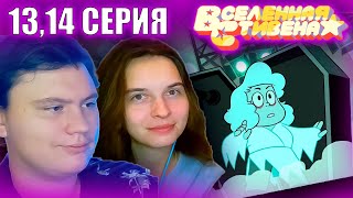 ВСЕЛЕННАЯ СТИВЕНА (Steven universe) 5 сезон 13-14 серия | РЕАКЦИЯ | Astashkins