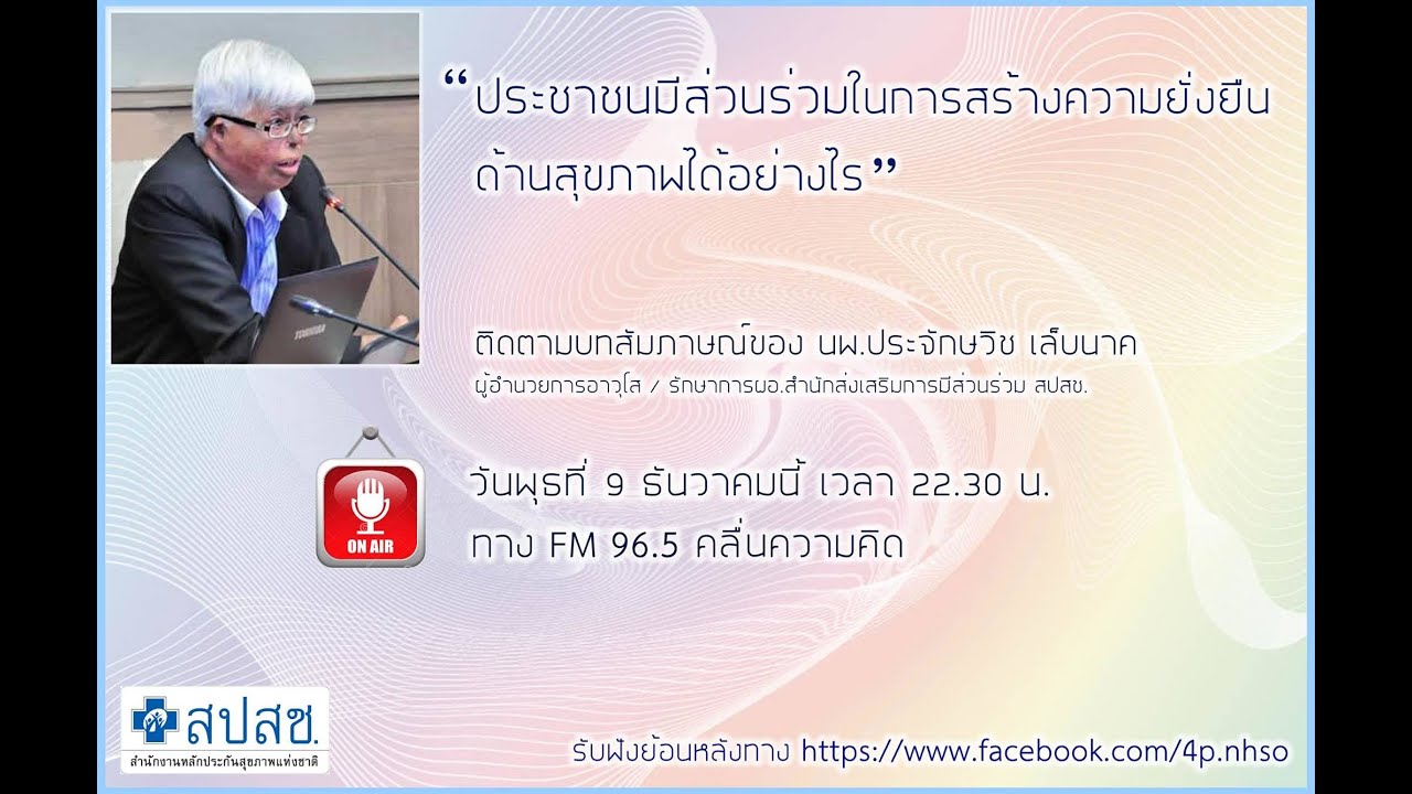 นพ ประจักษวิช เล็บนาค - YouTube นพ ประจักษวิช เล็บนาค - Youtube