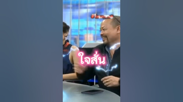 ใจสั่น #โหนกระแส #หนุ่มกรรชัย #ทนายไพศาล #ลิลลี่เหงียน #คนวันจันทร์ยุค90 #คนยุค90