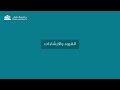 الوحدة 4: الموضوع الأول: الاستعلام لأغراض التلخيص