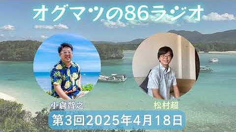 毎週金曜日の夜20:00は、FMいしがきサンサンラジオを!