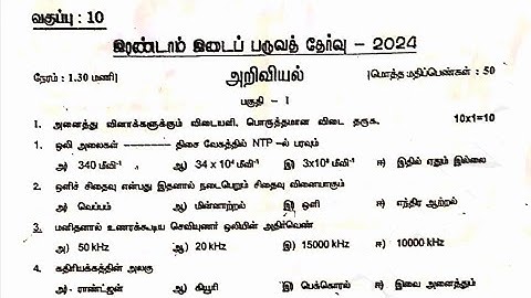 10th Science Second Mid-term Exam Original Question paper 2024|10th Science 2nd midterm Question