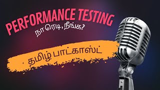 What is Performance Testing   Tamil Podcast #தமிழ் #performancetesting #interviewquestions