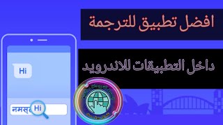 طريقة الترجمة داخل التطبيقات و المواقع - مهم للإستبيانات ووالالعاب