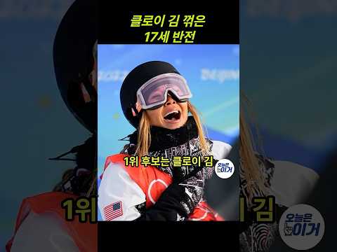 한국스키 첫주인공 #최가온 #동계올림픽