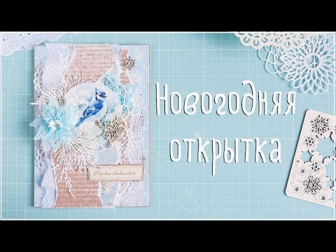 Скрапбукинг новогодние открытки своими руками