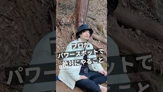 土食べると運気が上がります #shorts  #アーシング