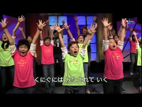 【天が開き Open Heaven】兒童敬拜MV キッズワーシップ MV - Stream of Praise Japanese Kids Worship Album (1)