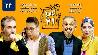 سریال کمدی صفر بیست و یک قسمت 23 - Sefr Bist o Yek 021 Serial Comedy E23