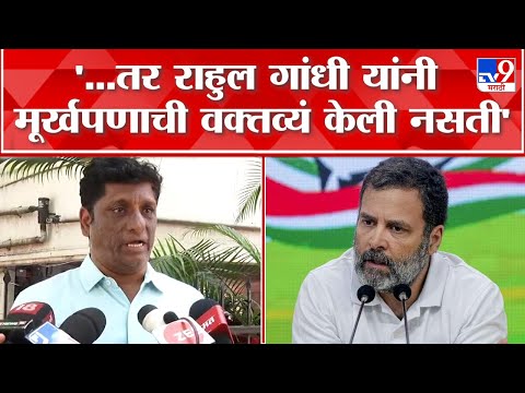 Rahul Gandhi यांनी सावरकारांविषयी बोलणं थांबलं नाही, तर... Anand Dave यांचं वादग्रस्त वक्तव्य