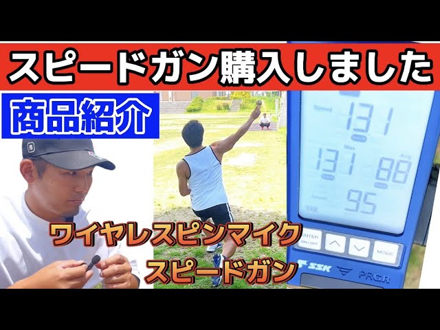 SSK野球公式】マルチスピードテスター4：ピッチングモードでの測定方法