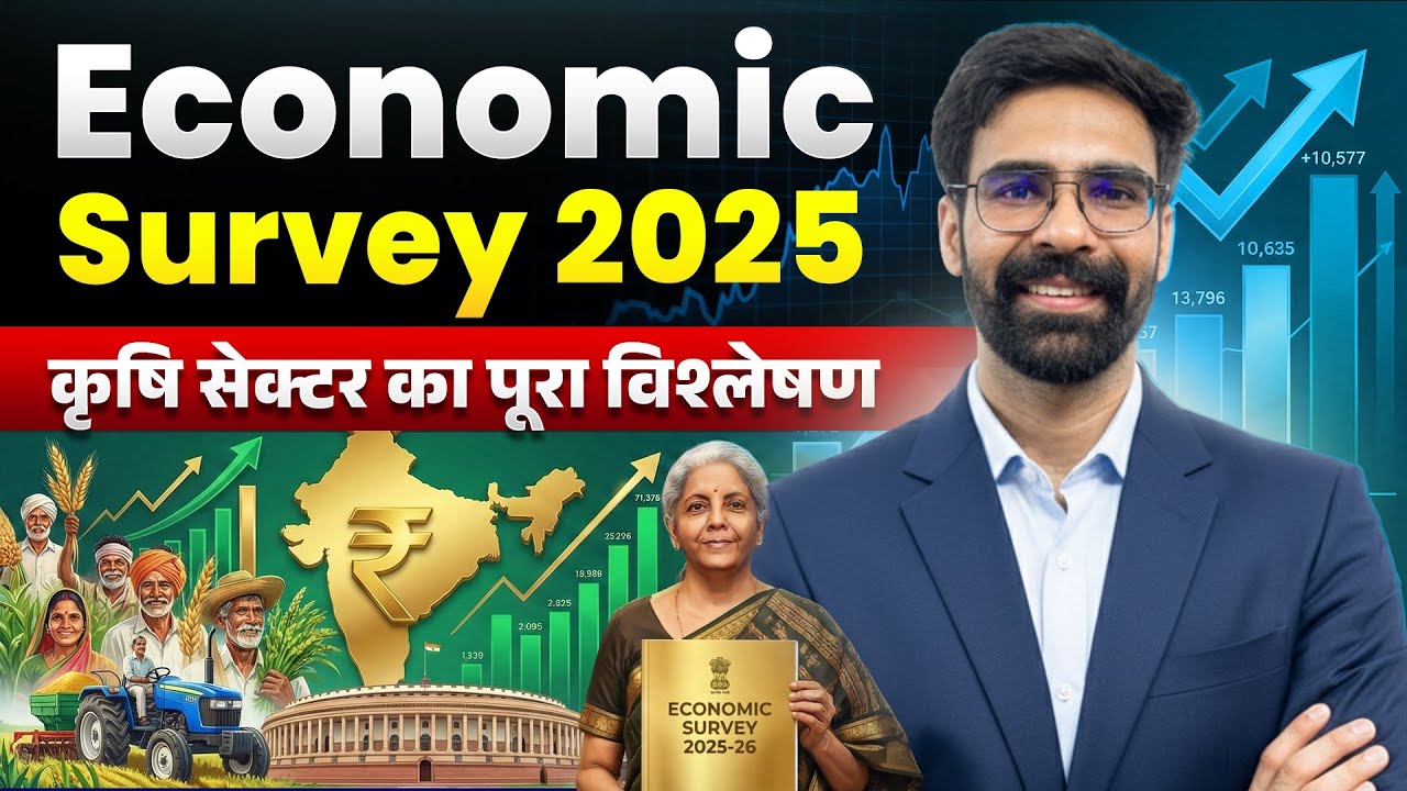 Economic Survey 2025: भारतीय कृषि की पूरी सच्चाई | Farmers, Students & Experts Must Watch