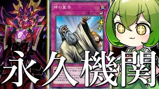 【永久機関！？】アライズハートの最も凶悪な使い方をお教えします。【遊戯王マスターデュエル/ずんだもん】