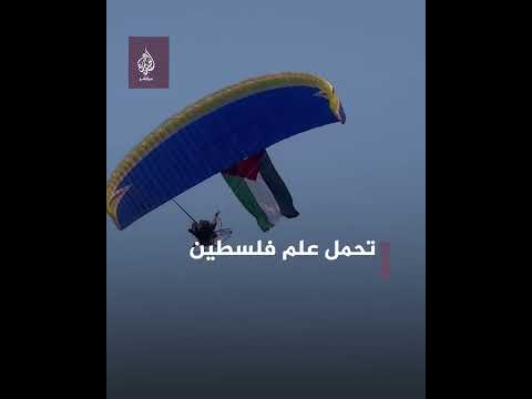 ليبيون ي طلقون علم فلسطين بطائرة شراعية في سماء العاصمة طرابلس