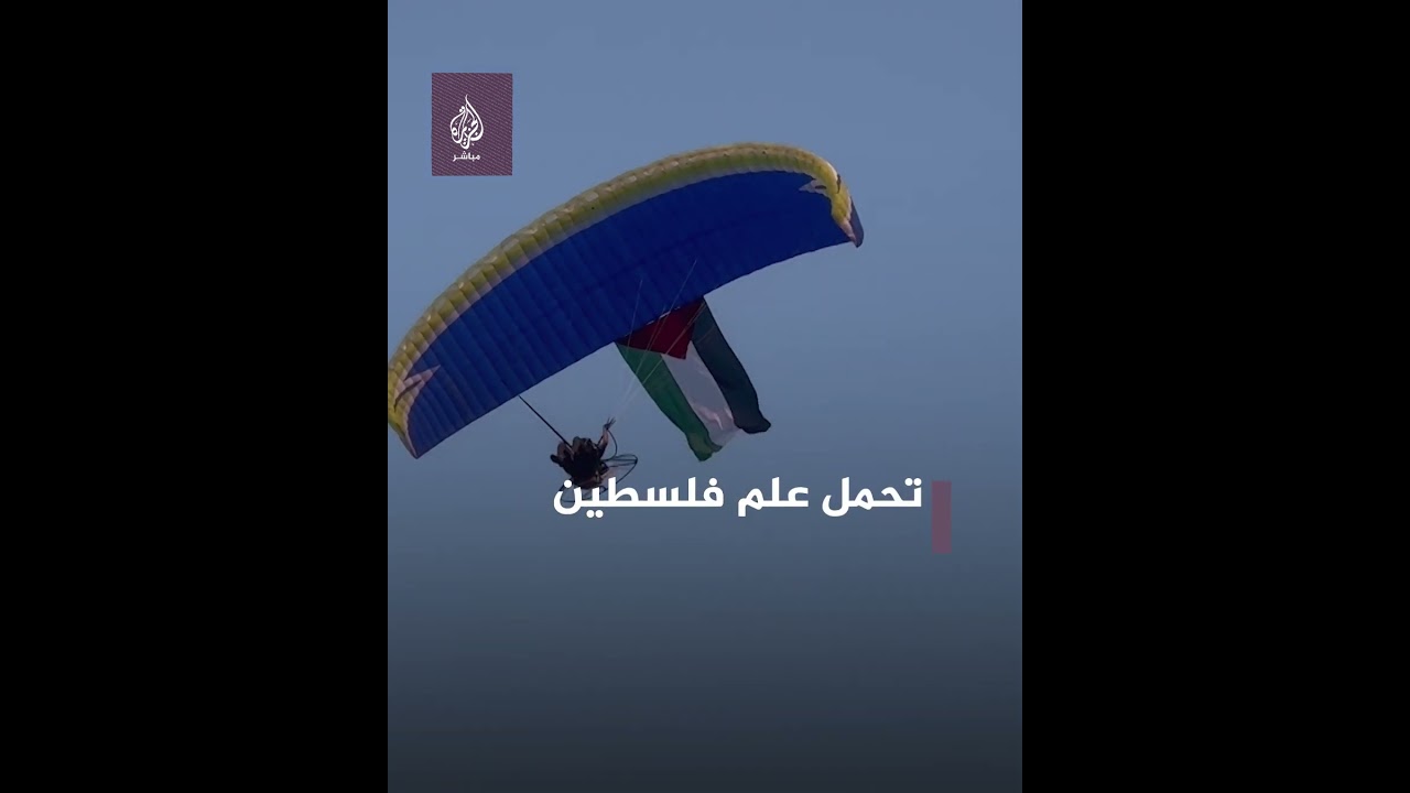 ليبيون يُطلقون علم فلسطين بطائرة شراعية في سماء العاصمة طرابلس
