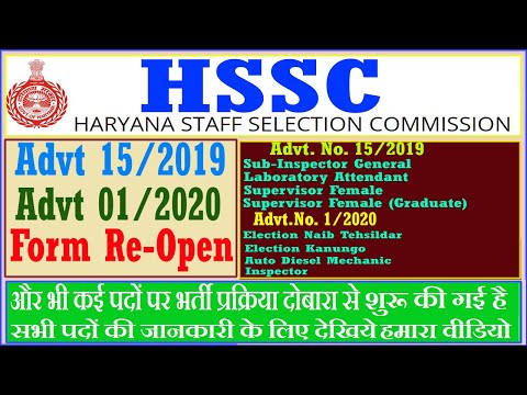 HSSC Advt 15/2019 or 01/2020 Re-Open of Online Application forms