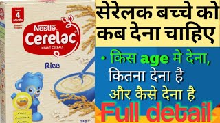 बच्चे को cerelac कब औऱ कितना देना चाहिए / bache ko cerelac kab dena chahiye /cerelac