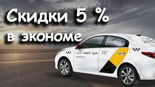 Обман таксистов / Скидки Яндекс такси / Ситимобил / DIDI / Бородач