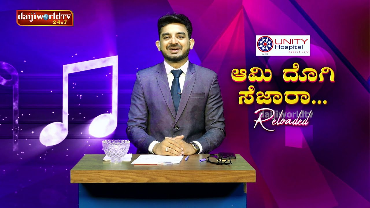 AMI DOGI SEZARA - ಆಮಿ ದೊಗಿ ಸೆಜಾರಾ │ Season - 3 │Episode -01│Daijiworld TV