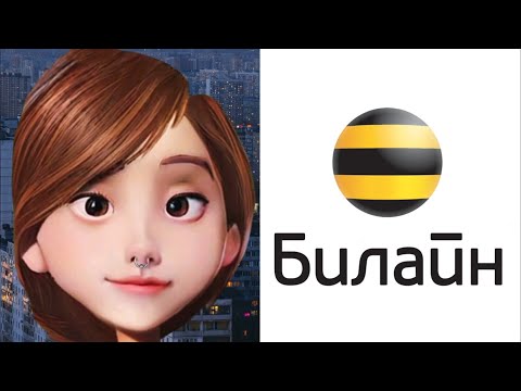 Старый логотип Билайн это: