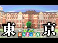 あつ森で「東京からディズニーランドまで」すべてを再現した島が凄すぎる