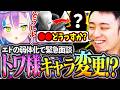 愛しのエドが弱体化され初のキャラ変更!?トワ様と緊急面談しながら次のキャラを選ぶ立川【エド/常闇トワ/ホロライブ】【立川/CR/切り抜き/スト6】