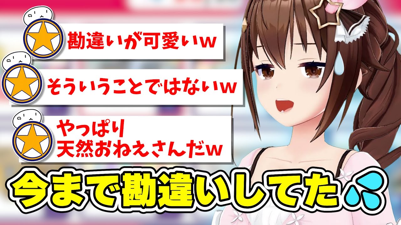 勘違いしてたそらちゃん　#ときのそら #ホロライブ