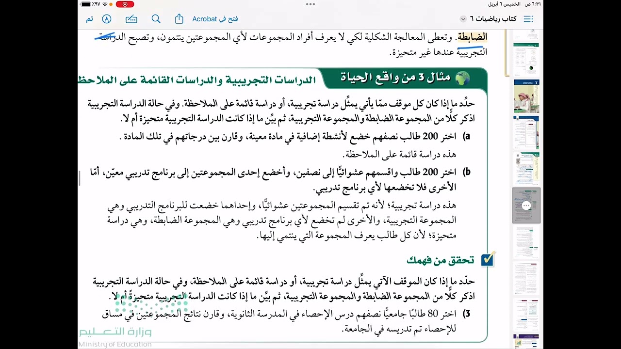 الدراسة التجريبية  والمسحية والقائمة على الملاحظة ثالث ثانوي