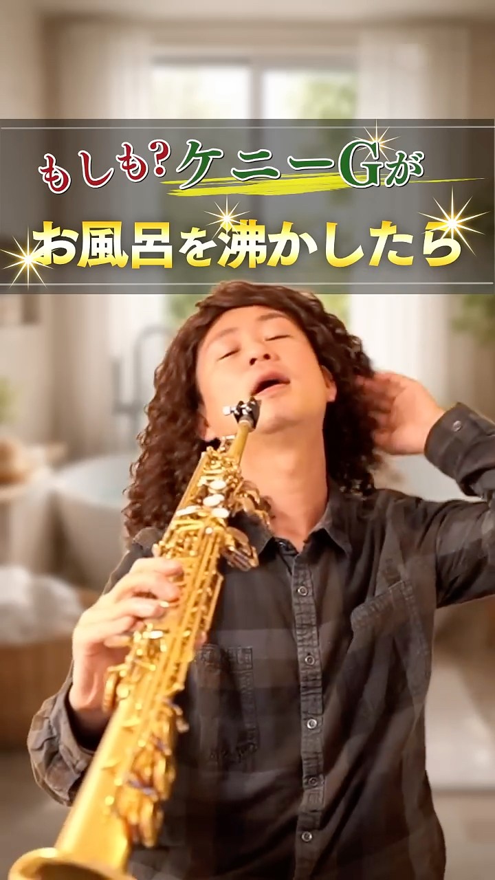 What If Kenny G Ran a Bath? #saxophone #jazz #kennyg - YouTube
