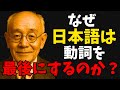 なぜ日本語は『結論を最後にする』のか? 実はとても深い理由がありました。。 (西田幾太郎)