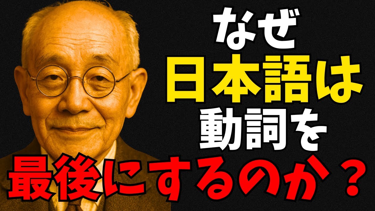なぜ日本語は『結論を最後にする』のか？ 実はとても深い理由がありました。。 (西田幾太郎）
