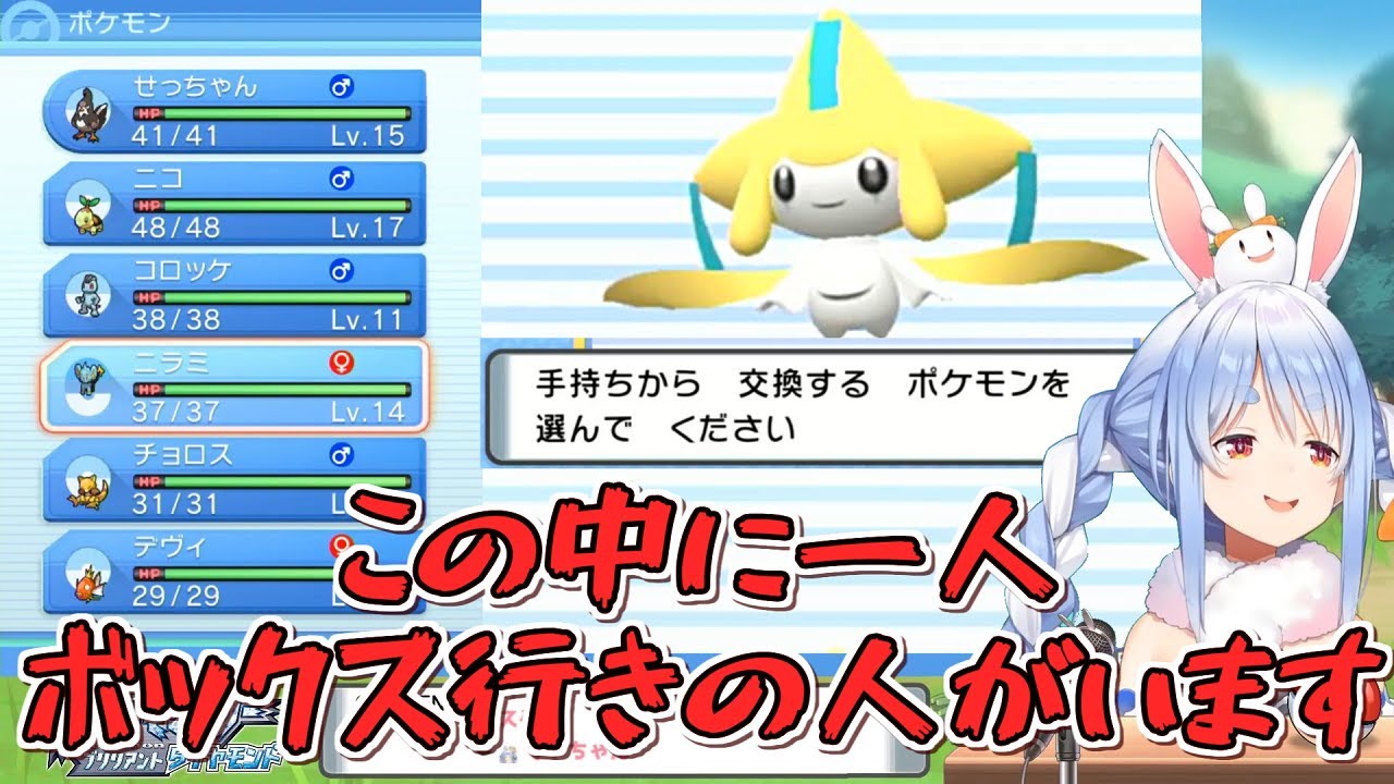 幻のポケモン｢ジラーチ｣が手に入りボックス行きを選ぶためにリストラ会議を開く兎田ぺこら - YouTube